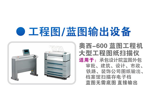 工程图打印设备2