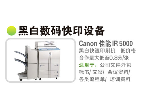 黑白快印