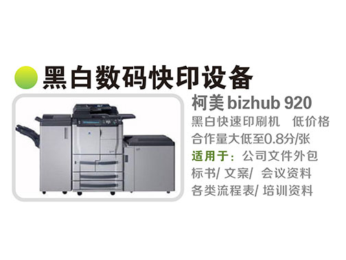 黑白快印2